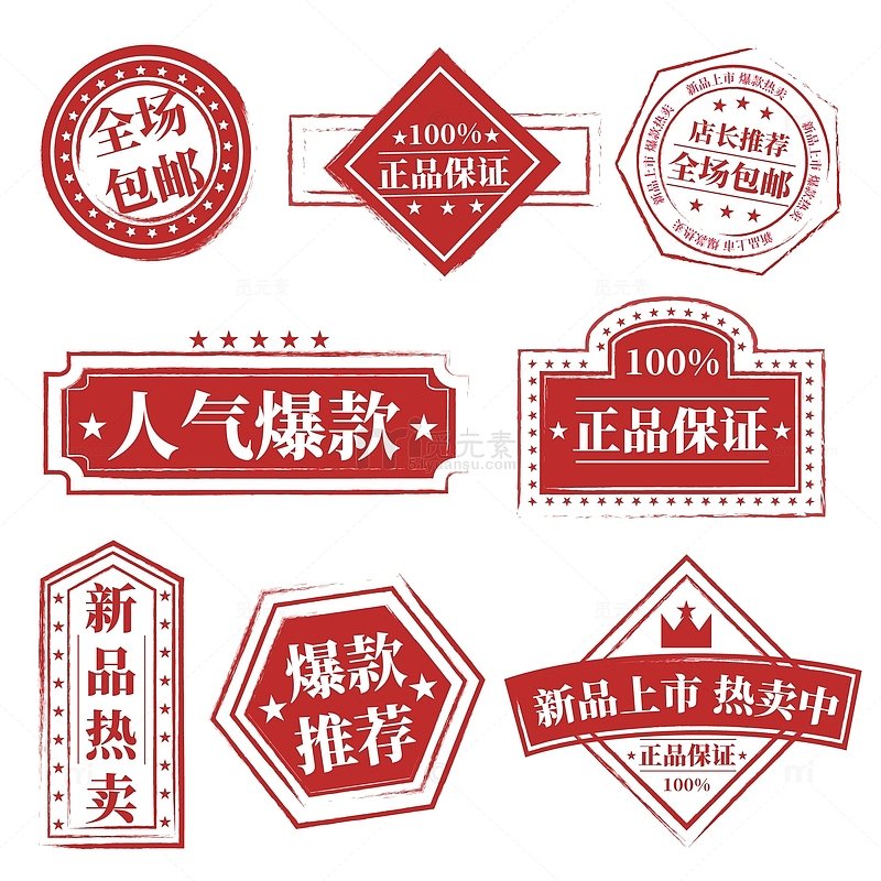 红色中国风印章电商促销标签边框