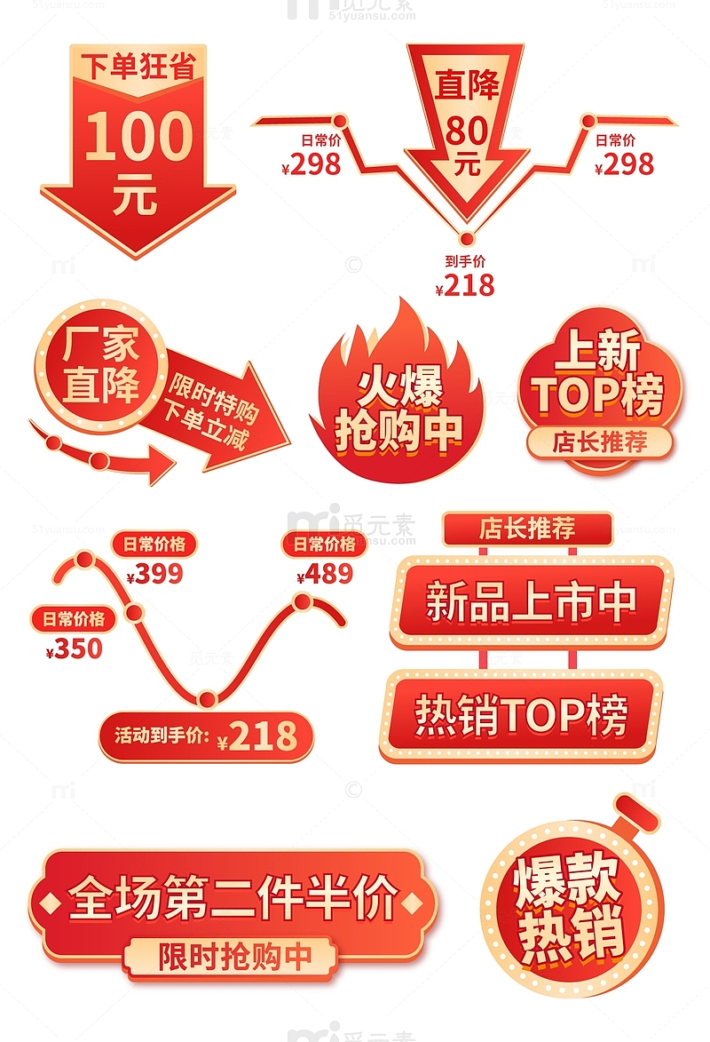 红色中国风劳动节电商促销标签贴纸