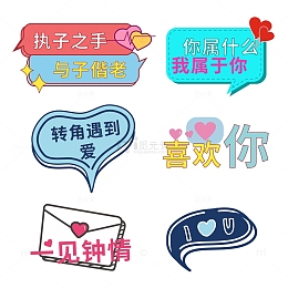 520情人节七夕手举牌