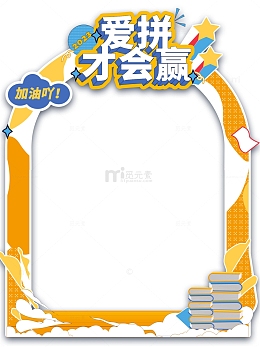 拍照相框毕业季合影KT板背景板