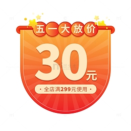 五一电商促销优惠券元素
