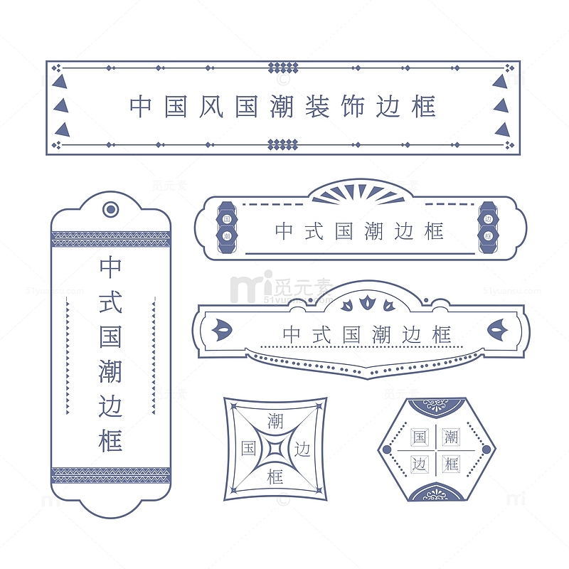 蓝色中国风传统几何典雅主题装饰边框