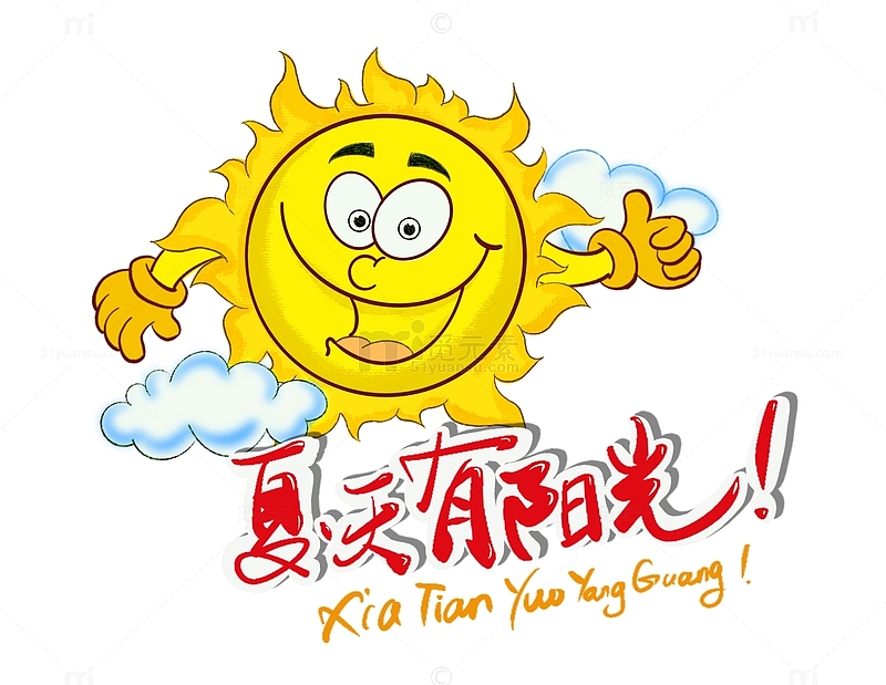 夏天立夏太阳白云卡通手绘阳光艺术字