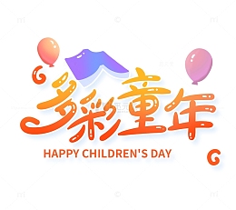 多彩童年儿童节卡通手绘插画元素