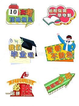 高考加油手举牌kt板