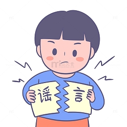 不信谣不传谣揭穿谣言