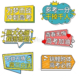 高考简约创意手举牌