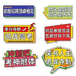 高考加油简约大气手举牌