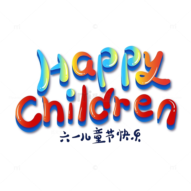 英文61儿童节快乐卡通字