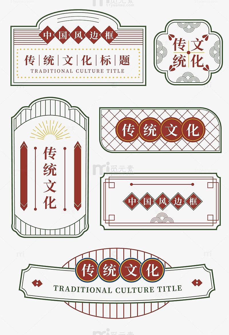 红色中国风传统文化装饰线条边框