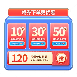 618双11大促活动优惠券红包节日活动