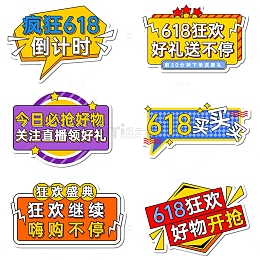 618电商促销手举牌