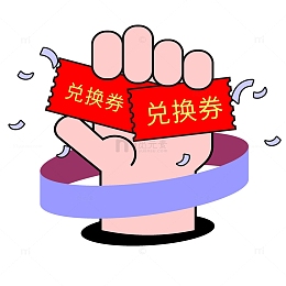 电商赠礼兑换券 送礼