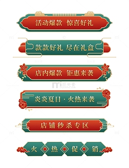 古风国潮促销标题边框