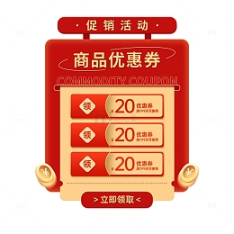 618大促优惠券促销首页弹窗电商装饰元素