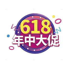 618立体字体活动氛围促销优惠标题