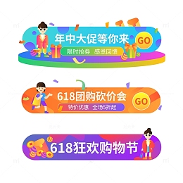 618渐变色电商促销标题边框