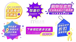 电商潮流购物节狂欢花字标签