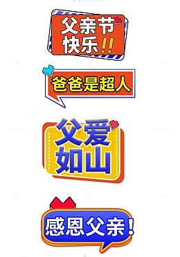 父亲节感恩手举牌