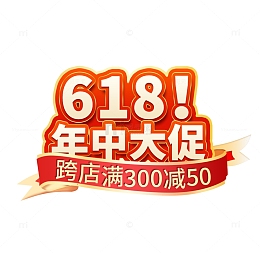618年中大促电商标题