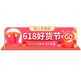 618电商促销活动胶囊入口图