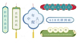 电商古风优惠券标签