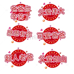 红色彩灯父亲节手举牌促销牌