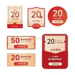 618红色电商优惠卷多类型