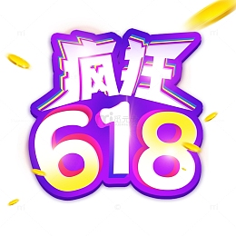 618促销电商优惠折扣