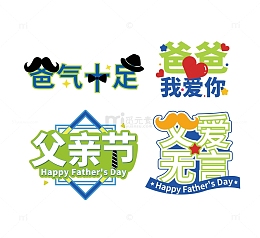父亲节手举牌