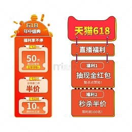 618大促红色直播间侧边栏活动栏