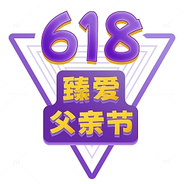 618臻爱父亲节