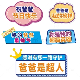 手举牌父亲节