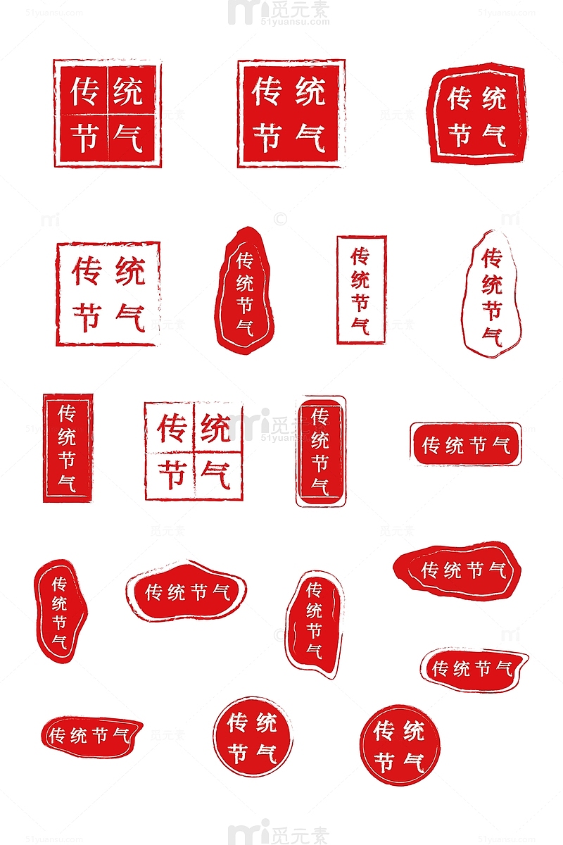 中国风传统节气印章红色盖章装饰元素