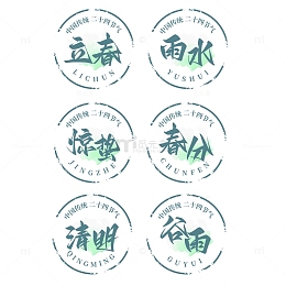 24节气春天立春雨水惊蛰春分清明谷雨