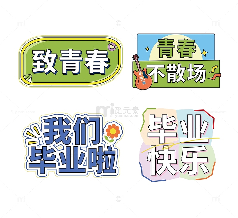 毕业季艺术字手举牌