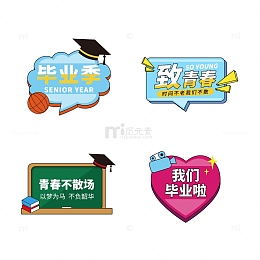 彩色毕业季手举牌元素