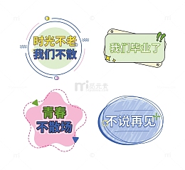 毕业季毕业寄语