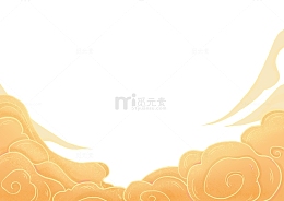 中国风祥云背景元素
