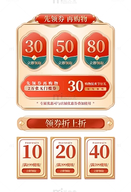 国风电商大促国潮电商优惠券