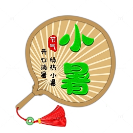 小暑节气蒲扇元素