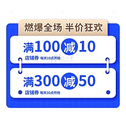 夏季蓝色科技感通用活动促销标签优惠券元素