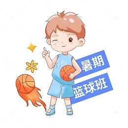 暑期篮球班可爱小男孩