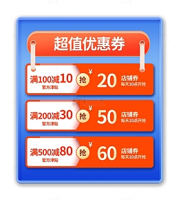 夏季海报易拉宝促销优惠券红包活动折扣狂欢