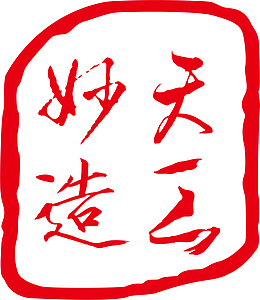 卡通矢量印章