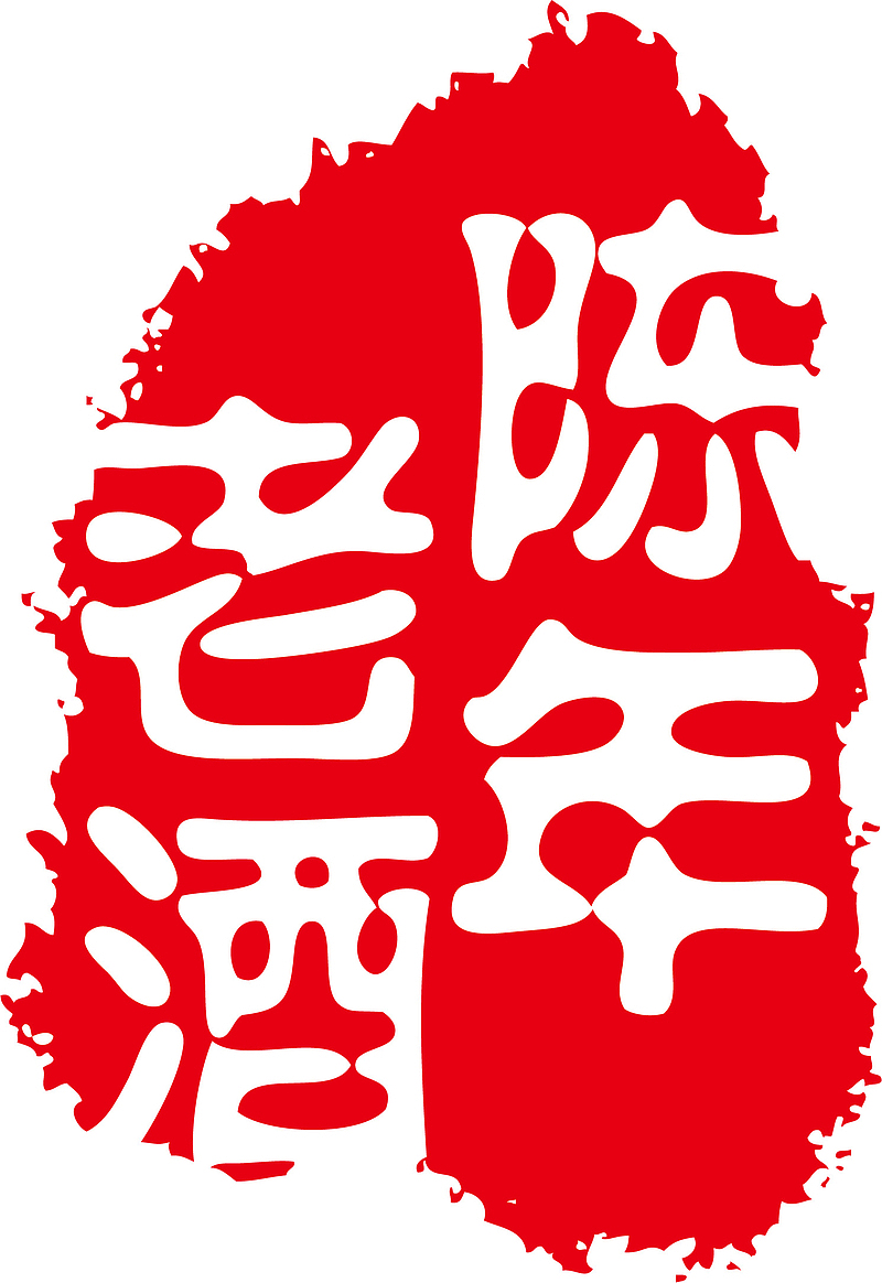 经典古典印章