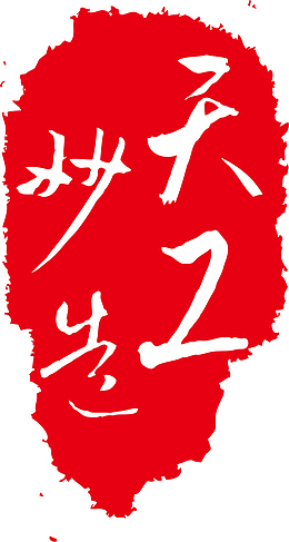 特殊古典印章