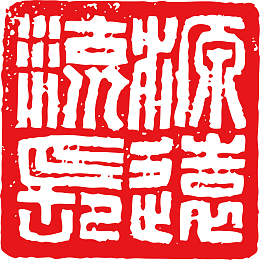 复古创意印章