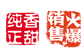 章印