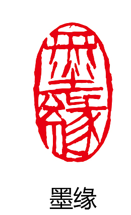 矢量印章